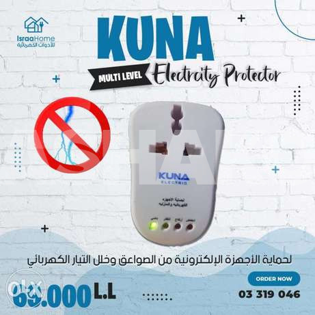 لحماية الاجهزة الالكترونية والمنزلية من ال...