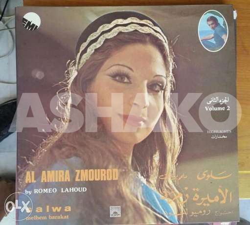 Vinyl/Lp: Salwa With Melhem 1 Image