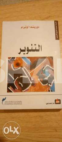 التنوير